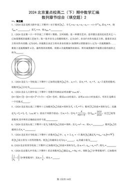 2024北京重点校高二（下）期中数学汇编：数列章节综合（填空题）2-答案