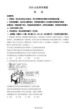 2025山东高考真题政治（教师版）-答案-48d4a5a3fb18