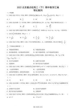 2022北京重点校高二（下）期中数学汇编：等比数列-答案