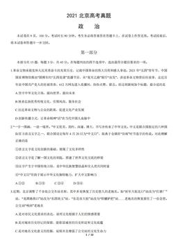 2021北京高考真题政治（教师版）-答案