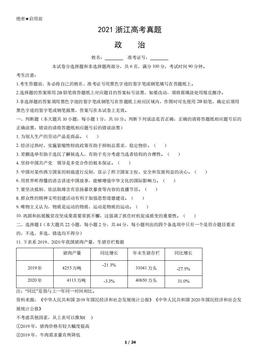 2021浙江高考真题政治（教师版）-答案