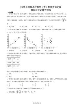 2022北京重点校高二（下）期末数学汇编：概率与统计章节综合-答案