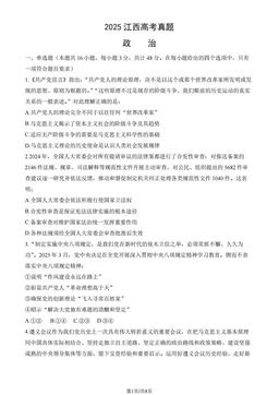 2025江西高考真题政治（教师版）-答案-eebb551f1c03