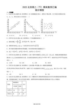2022北京高二（下）期末数学汇编：统计模型-答案