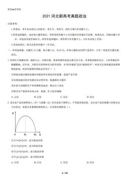 2021河北新高考真题政治（教师版）-答案-6bd5ab23695b