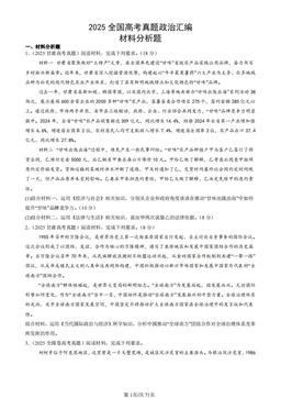 2025全国高考真题政治汇编：材料分析题-答案-112eadad8543
