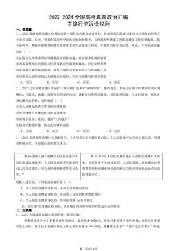 2022-2024全国高考真题政治汇编：正确行使诉讼权利-答案-33725e040d0b