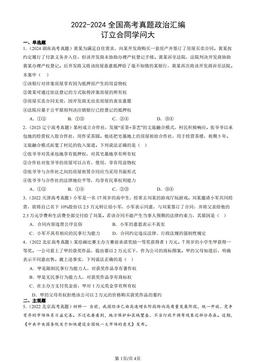 2022-2024全国高考真题政治汇编：订立合同学问大-答案