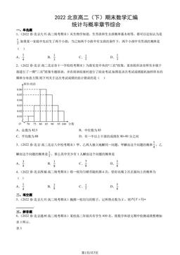 2022北京高二（下）期末数学汇编：统计与概率章节综合-答案