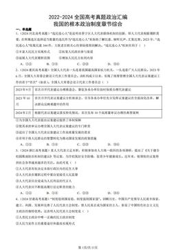 2022-2024全国高考真题政治汇编：我国的根本政治制度章节综合-答案-8e9f316724f6
