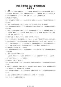 2023北京初二（上）期中语文汇编：命题作文-答案