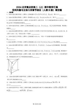 2024北京重点校高二（上）期中数学汇编：空间向量与立体几何章节综合（人教B版）填空题-答案
