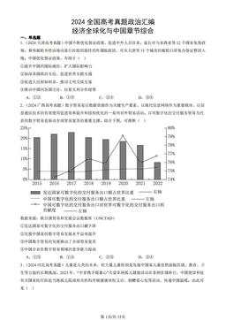 2024全国高考真题政治汇编：经济全球化与中国章节综合-答案-1a43f348072e