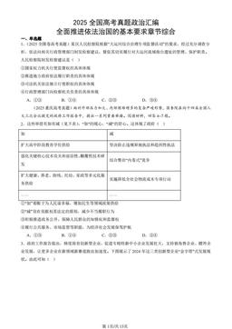 2025全国高考真题政治汇编：全面推进依法治国的基本要求章节综合-答案-57de23021192