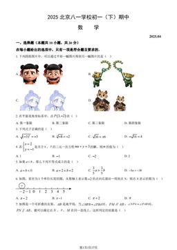 2025北京八一学校初一（下）期中数学（教师版）-答案