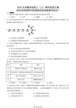 2024北京重点校初二（上）期中历史汇编：近代化的探索与民族危机的加剧章节综合1-答案
