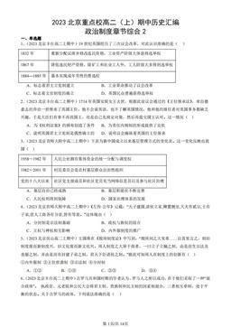 2023北京重点校高二（上）期中历史汇编：政治制度章节综合2-答案