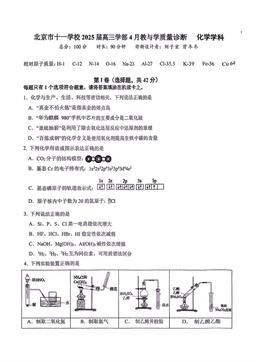2025北京十一学校高三4月月考化学-答案
