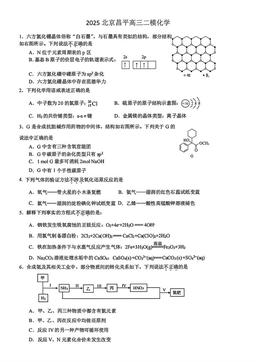 2025北京昌平高三二模化学-答案