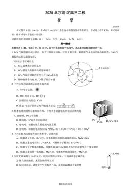 2025北京海淀高三二模化学（教师版）-答案