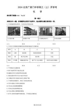 2024北京广渠门中学高三（上）开学考化学（教师版）-答案