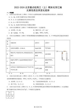 2022-2024北京重点校高三（上）期末化学汇编：元素性质及其变化规律-答案