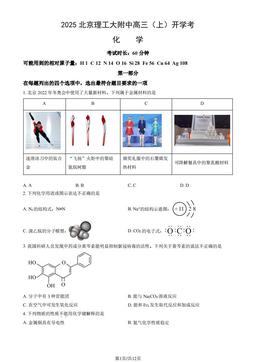 2025北京理工大附中高三（上）开学考化学（教师版）-答案