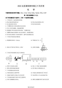 2022北京清华附中高三9月月考化学（教师版）-答案