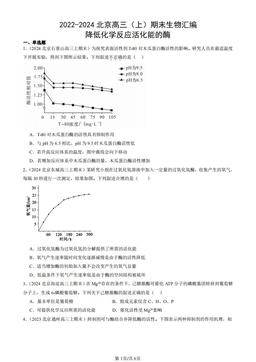 2022-2024北京高三（上）期末生物汇编：降低化学反应活化能的酶-答案