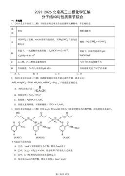 2023-2025北京高三二模化学汇编：分子结构与性质章节综合-答案