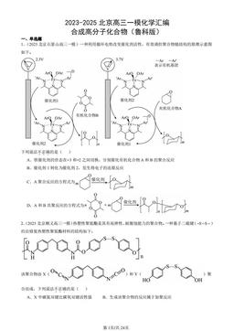 2023-2025北京高三一模化学汇编：合成高分子化合物（鲁科版）-答案