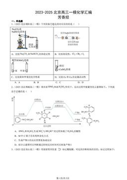 2023-2025北京高三一模化学汇编：芳香烃-答案