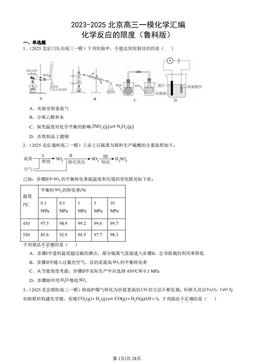2023-2025北京高三一模化学汇编：化学反应的限度（鲁科版）-答案