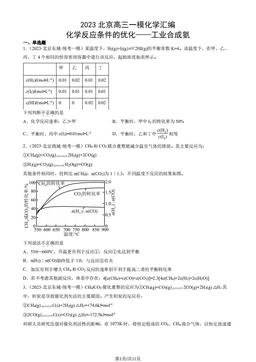2023北京高三一模化学汇编：化学反应条件的优化——工业合成氨-答案