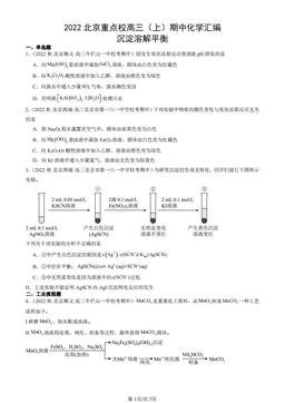 2022北京重点校高三（上）期中化学汇编：沉淀溶解平衡-答案