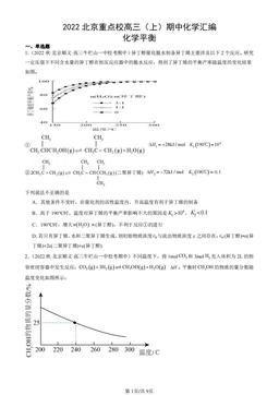 2022北京重点校高三（上）期中化学汇编：化学平衡-答案