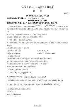 2024北京一七一中高三2月月考化学（教师版）-答案