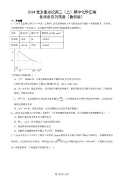 2024北京重点校高三（上）期中化学汇编：化学反应的限度（鲁科版）-答案