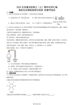 2022北京重点校高三（上）期中化学汇编：有机化合物的结构与性质 烃章节综合-答案