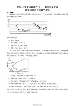 2024北京重点校高三（上）期末化学汇编：晶体结构与性质章节综合-答案