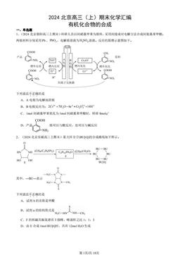2024北京高三（上）期末化学汇编：有机化合物的合成-答案