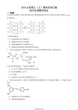 2024北京高三（上）期末化学汇编：烃衍生物章节综合-答案