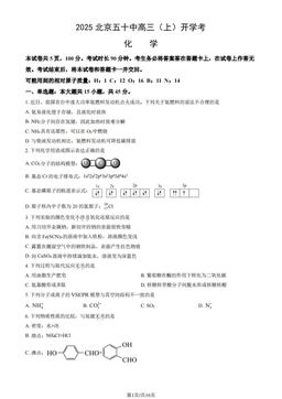 2025北京五十中高三（上）开学考化学（教师版）-答案