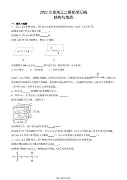 2022北京高三二模化学汇编：结构与性质-答案