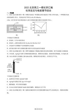 2022北京高三一模化学汇编：化学反应与电能章节综合-答案