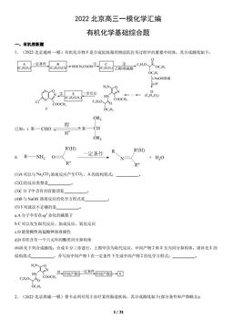 2022北京高三一模化学汇编：有机化学基础综合题-答案