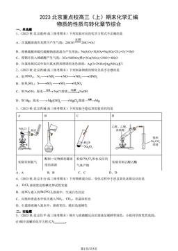 2023北京重点校高三（上）期末化学汇编：物质的性质与转化章节综合-答案