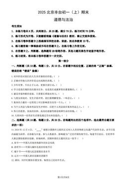 2025北京丰台初一（上）期末道德与法治（教师版）-答案-f498b4132de1