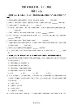 2025北京海淀初一（上）期末道德与法治（教师版）-答案-65d9827ea6d0