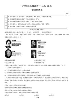 2022北京大兴初一（上）期末道德与法治（教师版）-答案-75dc0d7b5e4a